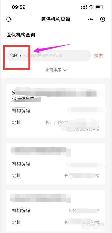 医保经办机构怎么改