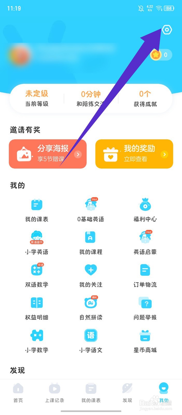 《伴鱼少儿英语》怎么关闭活动弹窗