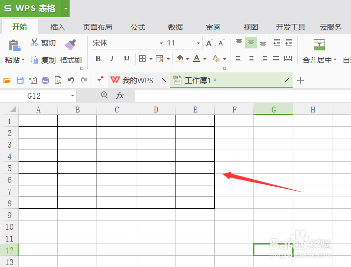 怎么使用WPS制作表格