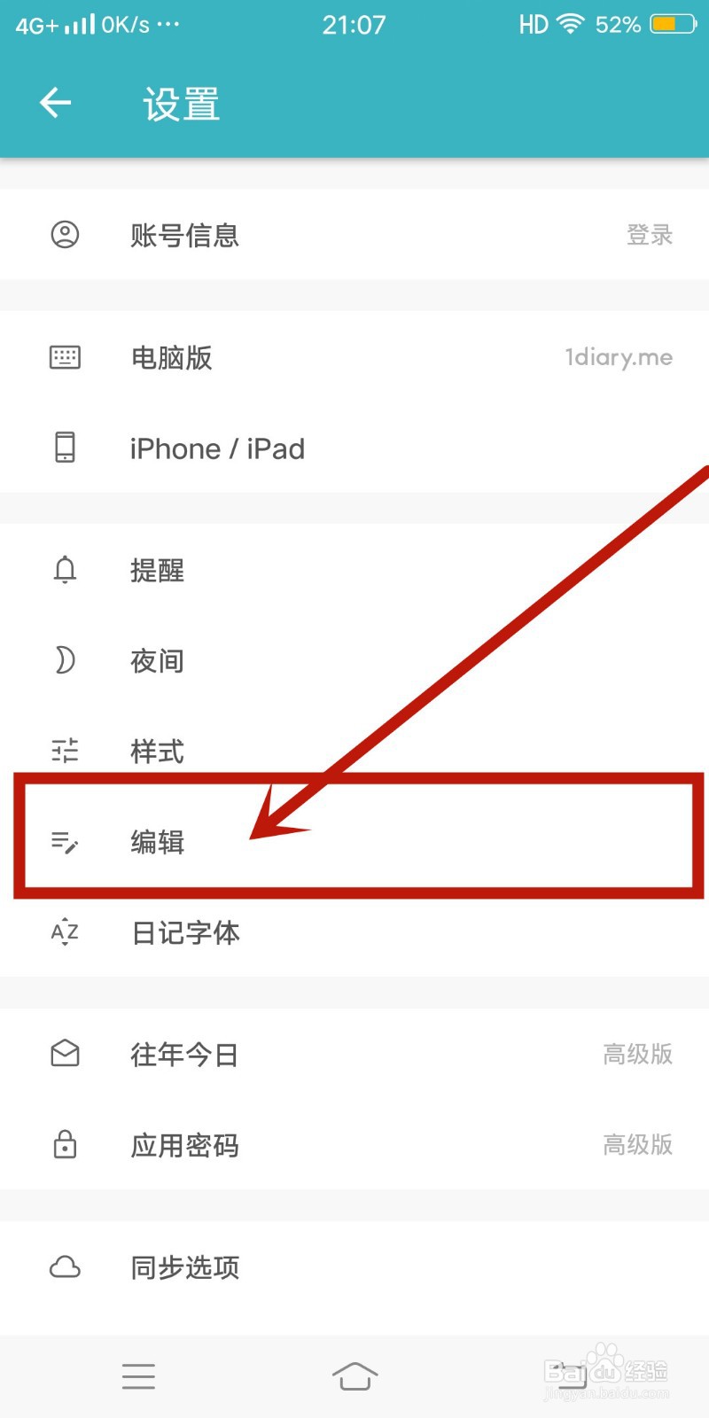 一本日记app如何开启【使用系统相册选择器】