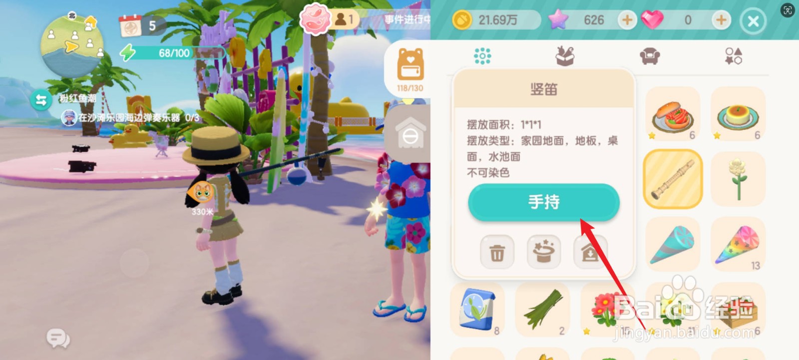 心动小镇怎么在沙滩乐园海边弹奏乐器