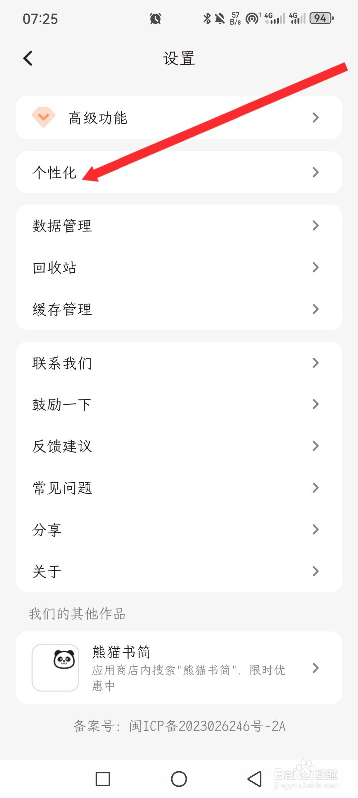 一叶日记如何开启加速图片加载功能