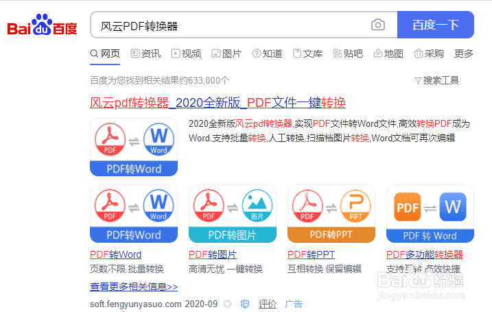 图片如何转换为PDF？