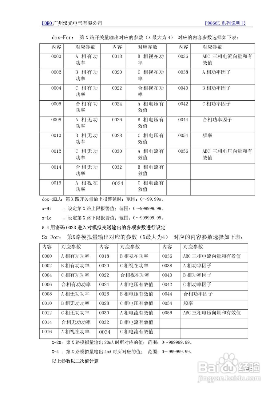 PD866E（HKE）系列多功能电力仪表使用说明书:[3]