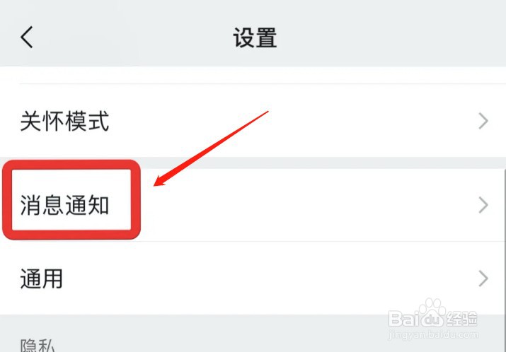 微信如何设置消息通知横幅显示
