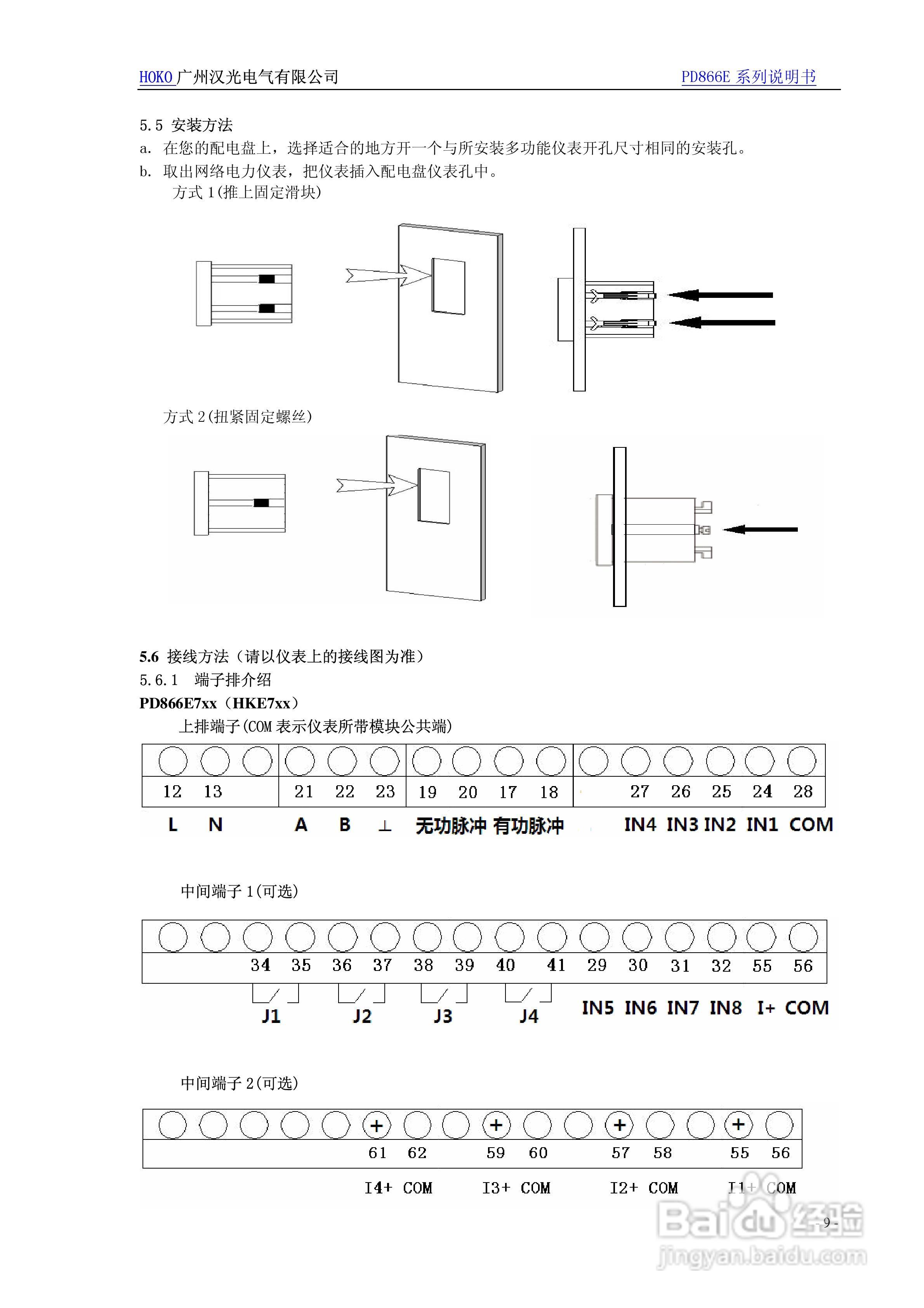 PD866E（HKE）系列多功能电力仪表使用说明书:[1]