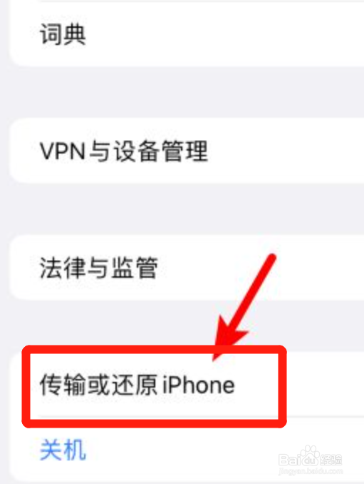 iphone12怎么恢复出厂设置