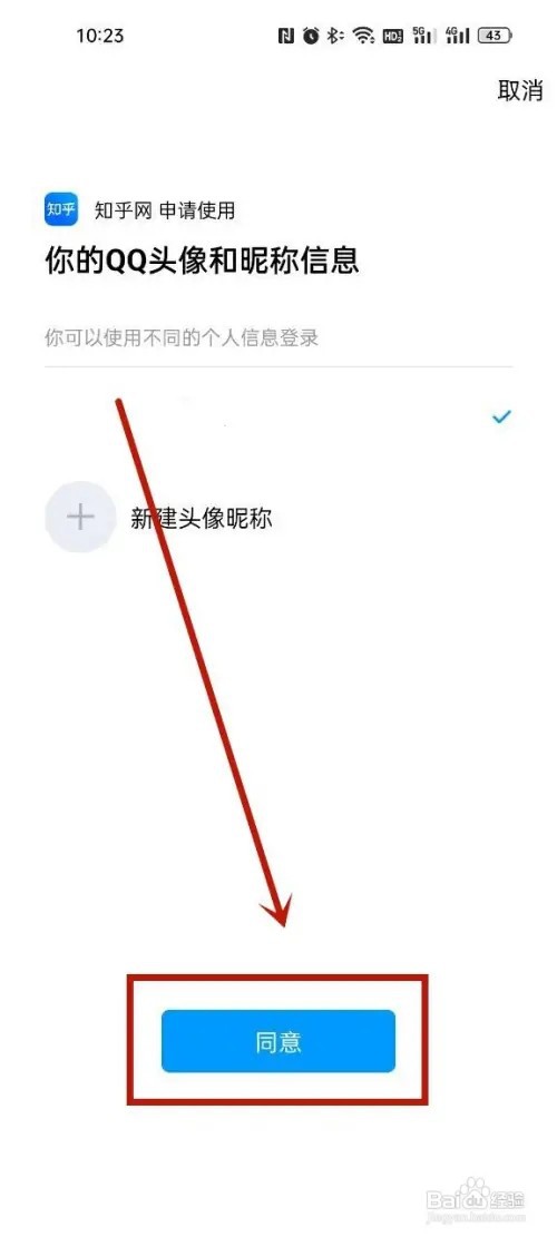知乎绑定QQ怎么设置？
