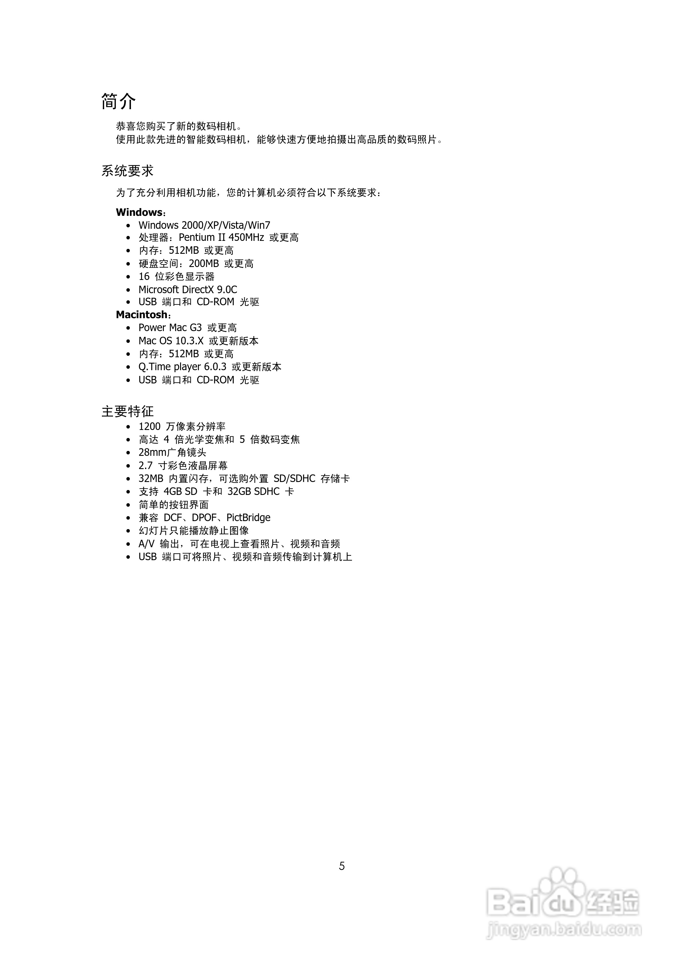 海尔DC-A30数码相机使用说明书.:[1]