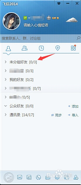 怎样用飞信电话从电脑向手机打电话