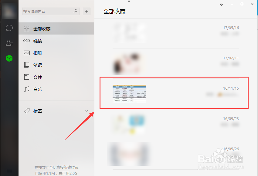 如何将微信收藏内容导出到电脑