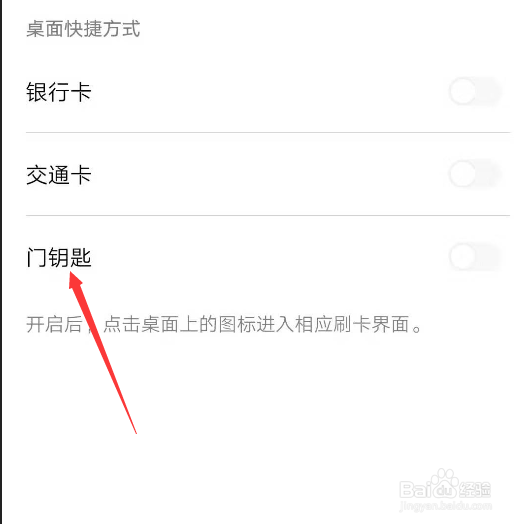 华为手机怎么给门钥匙设置快捷方式
