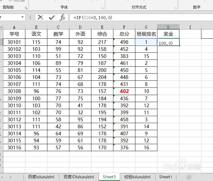 Excel中怎么使用IF函数