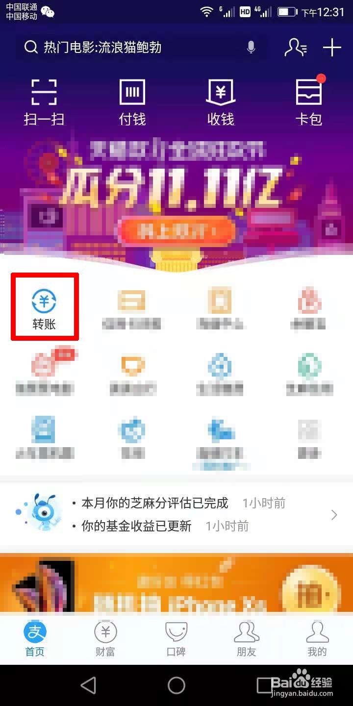 如何用支付宝转账?