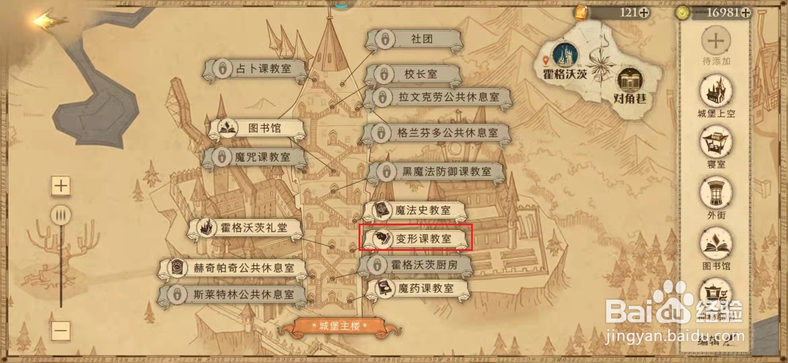 哈利波特变形的真谛拼图碎片在哪里