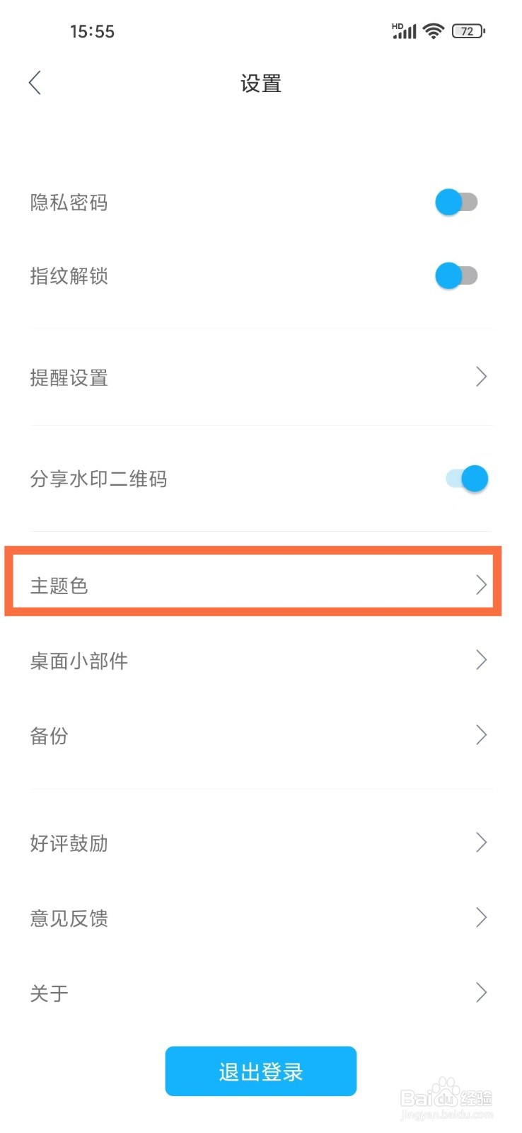 《纪念日mDays》主题颜色怎么设置