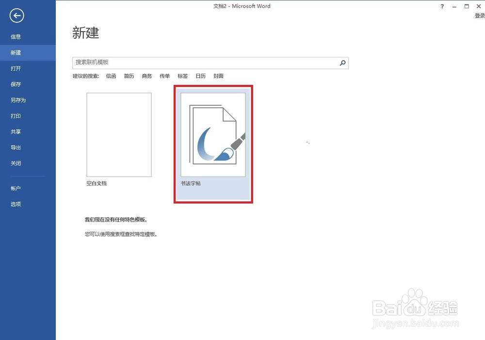 如何在Word中插入书法字帖