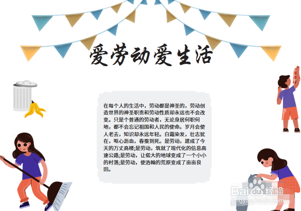 爱生活手抄报简单漂亮