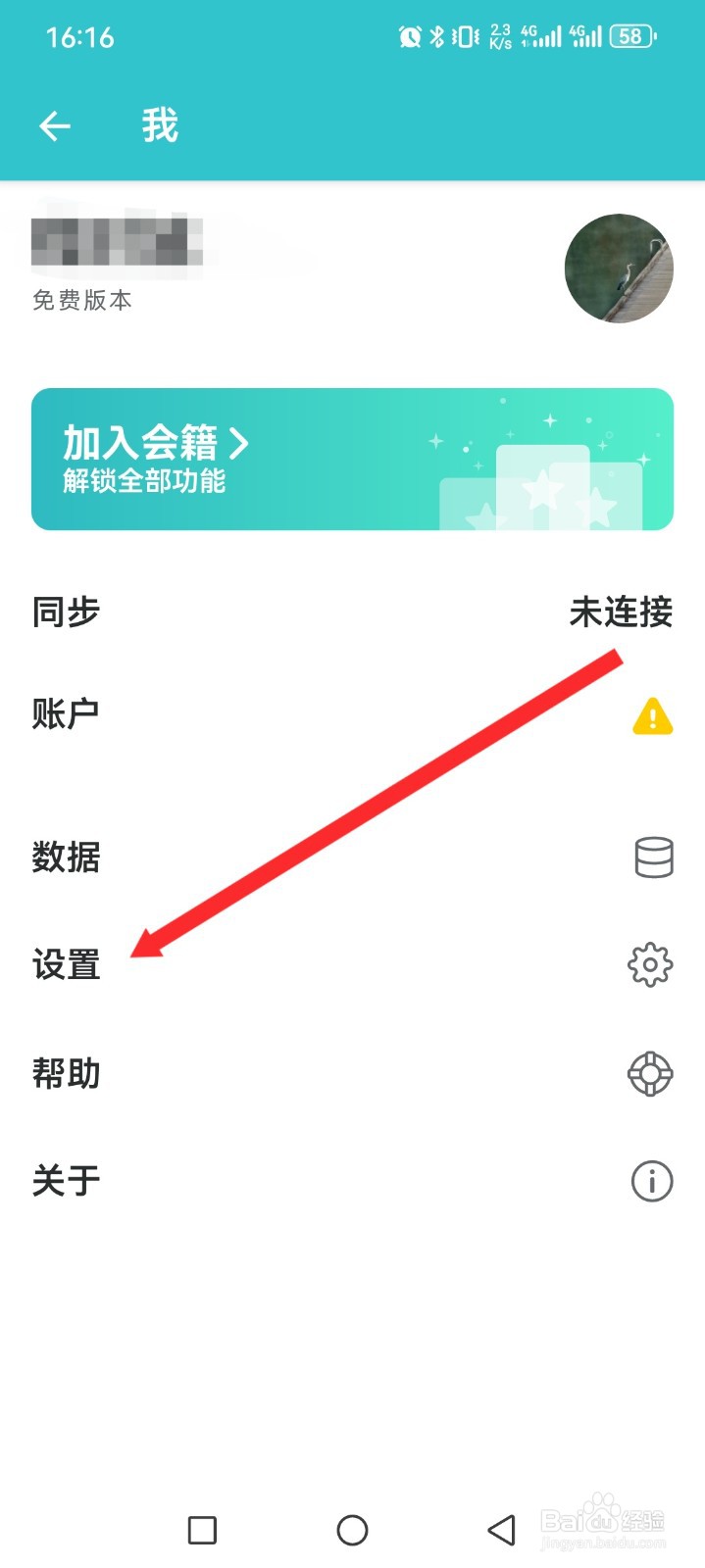 格志日记APP如何设置固定格子布局