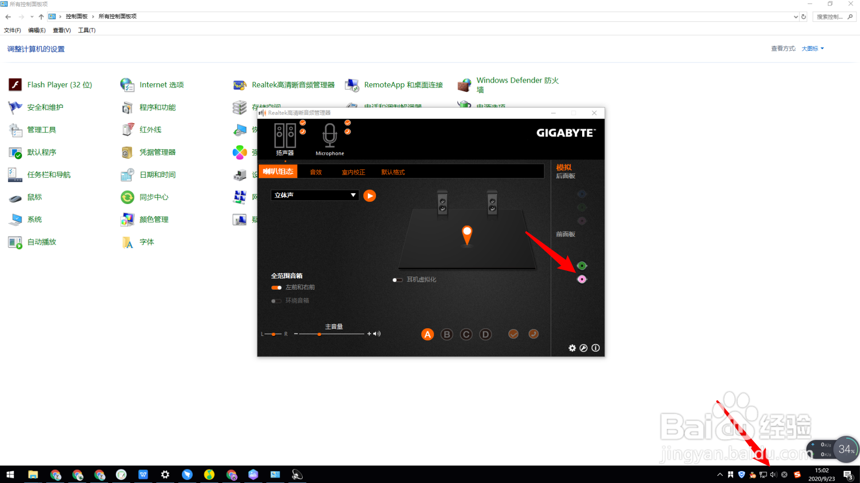 电脑前置耳机插孔面板没声音怎么办？