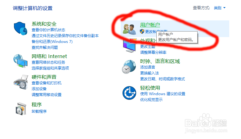 大神教你如何设置电脑开机密码！