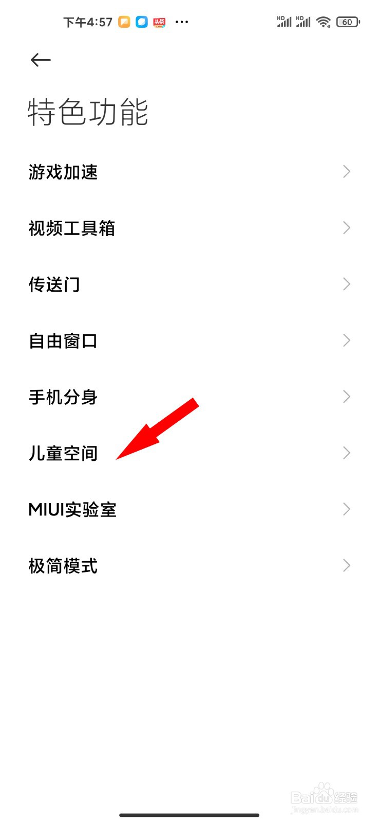 小米10如何设置儿童模式