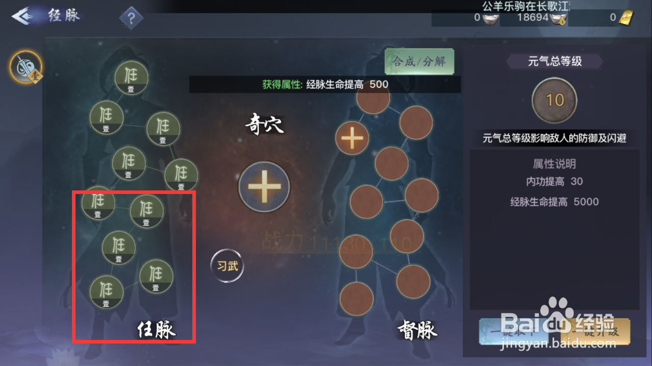 剑侠情缘2手游如何镶嵌经脉？