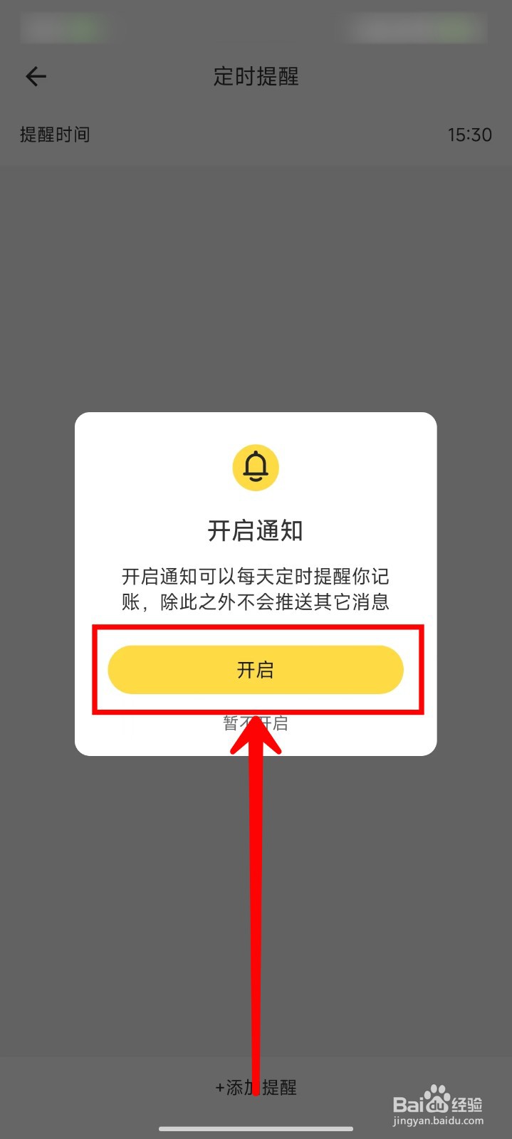 鲨鱼记账如何开启定时提醒功能