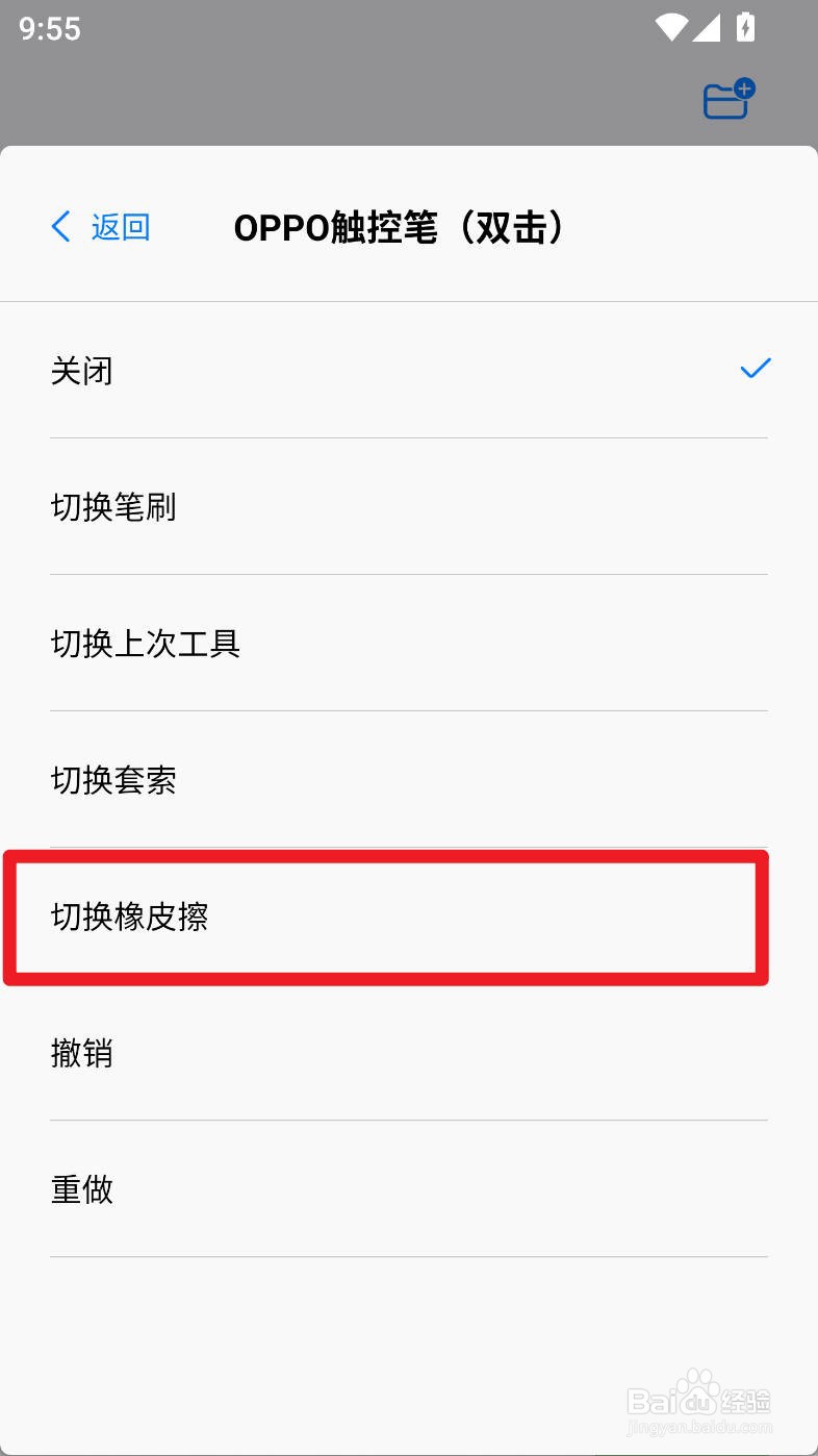自由笔记如何设置OPPO触控笔双击切换橡皮擦