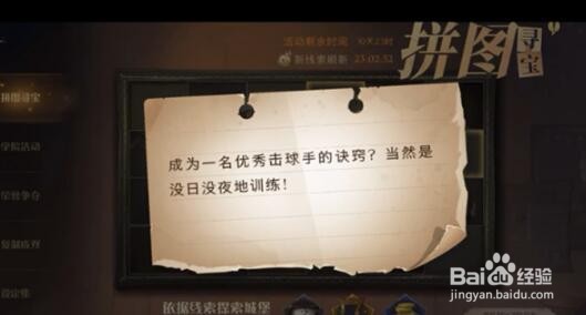 哈利波特魔法觉醒11.6拼图位置分享