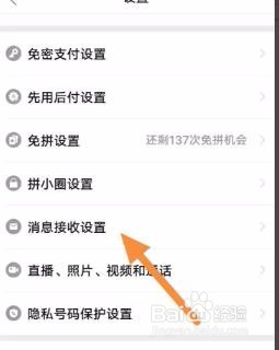 拼多多开启消息震动提醒