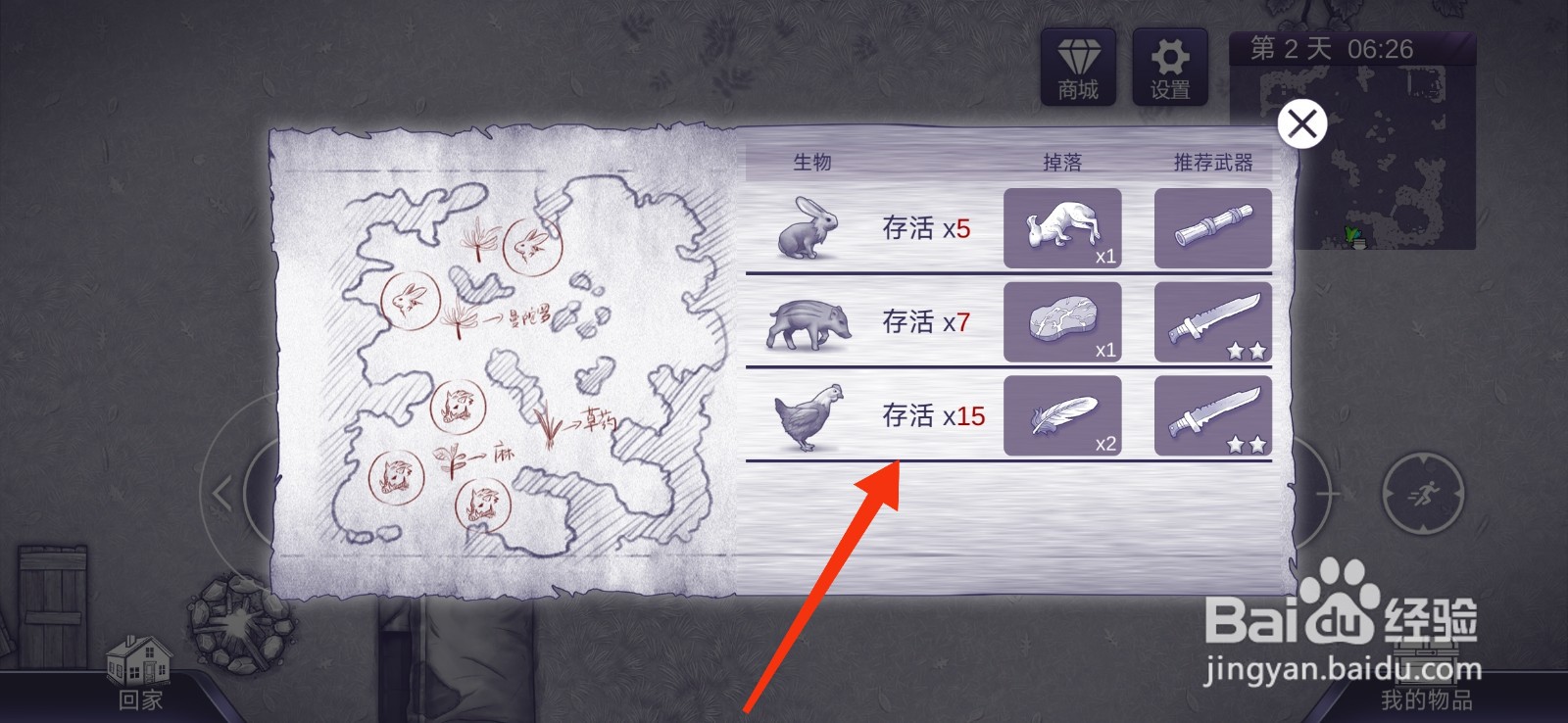 阿瑞斯病毒2如何查看森林物资情况