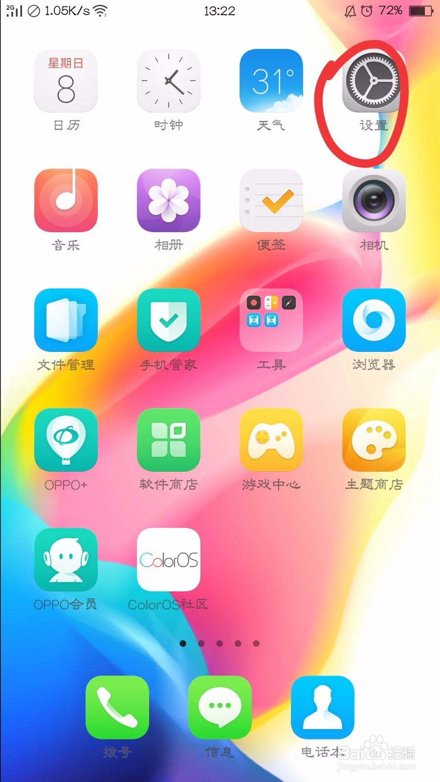 OPPOr9s如何设置杂志壁纸