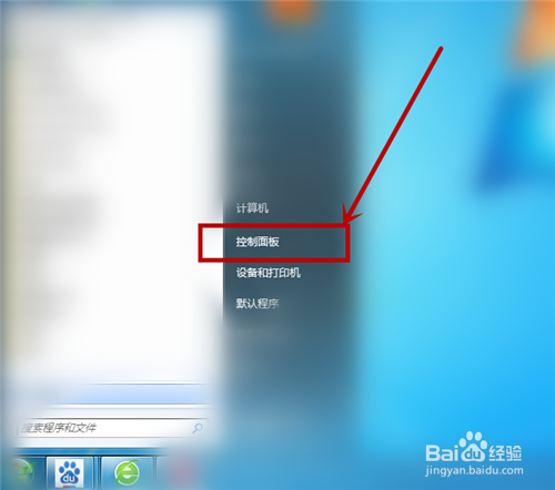 Win7系统如何更改系统映像备份方式？