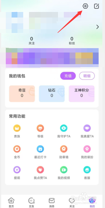 奇秀app如何关闭礼物飞屏设置