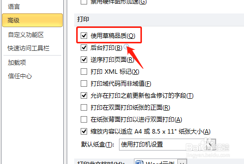 怎样打印文档速度快又省墨呢