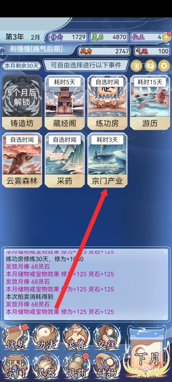 修仙人生模拟器如何霸占一座小型灵泉