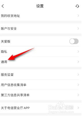 电信营业厅关闭直播浮窗怎么操作