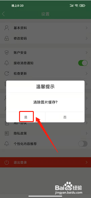 寻乌生活app怎样清除缓存