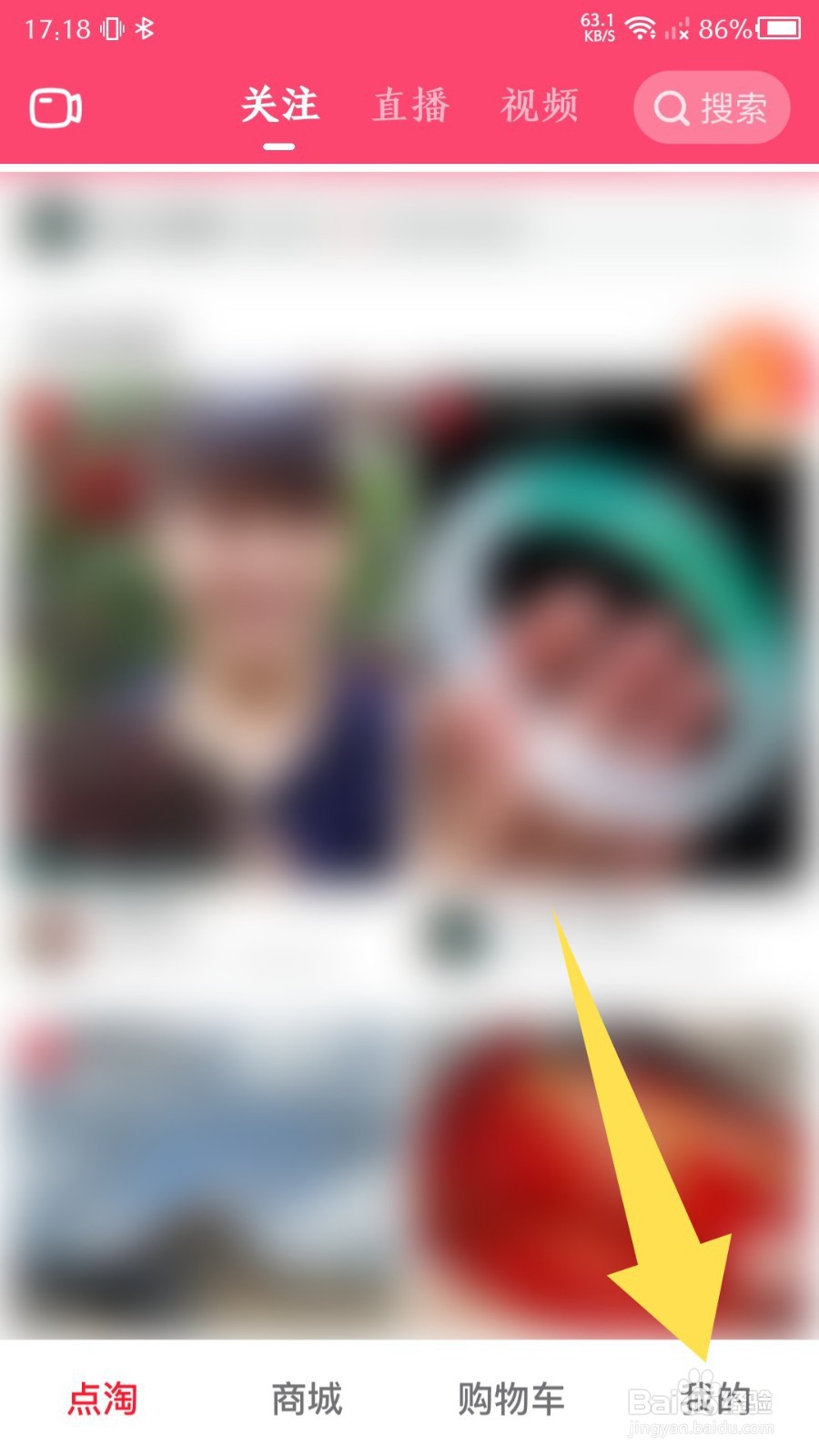 点淘app怎么删除收藏的内容