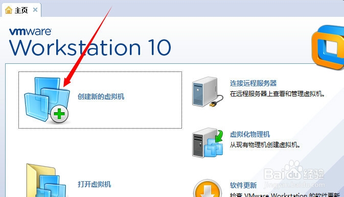 如何新建虚拟机、安装系统？：[1]新建虚拟机
