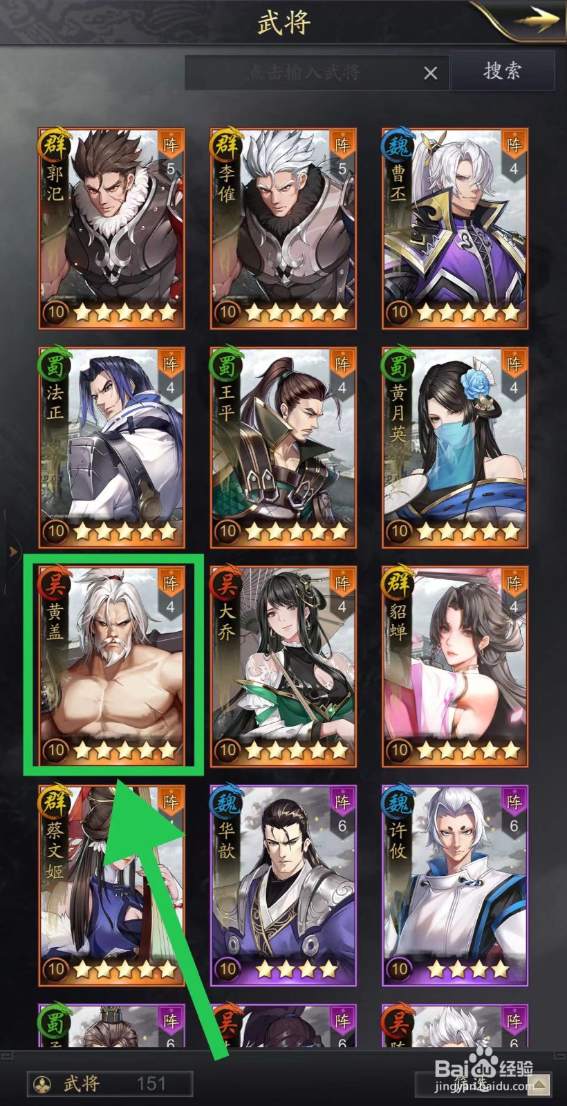 神将三国怎么查看黄盖的体力