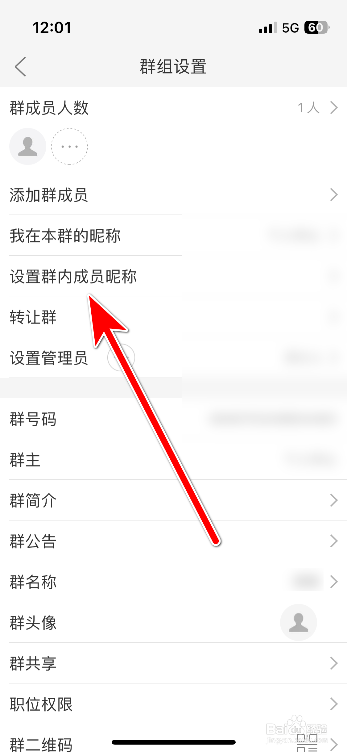 JayMe如何设置群内成员昵称