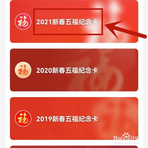 支付宝新春五福卡有什么用