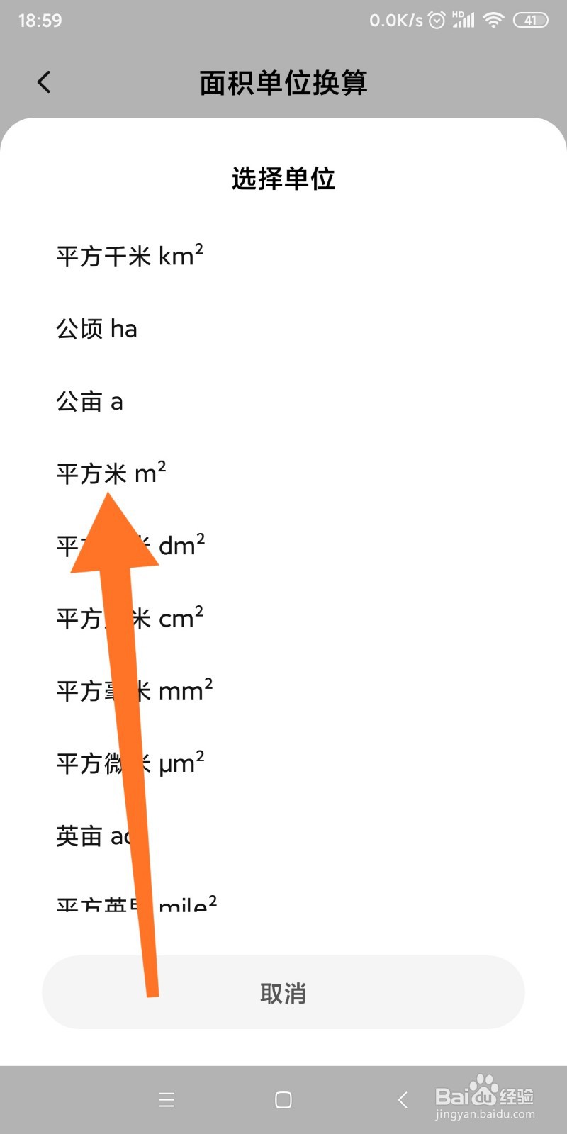 如何快速将平方微米转为平方米？