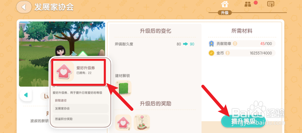 心动小镇爱好升级券怎么获得