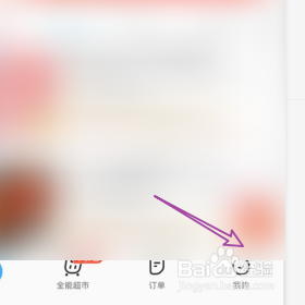饿了么进行意见反馈