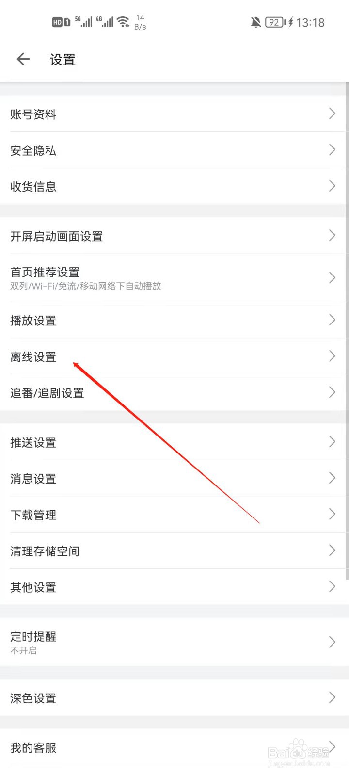 哔哩哔哩怎么进行离线诊断
