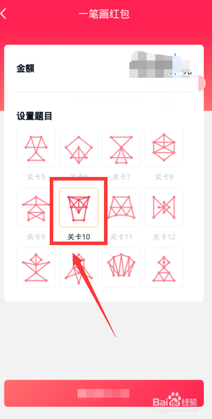 qq红包一笔画10关怎么画，qq一笔画第10关攻略