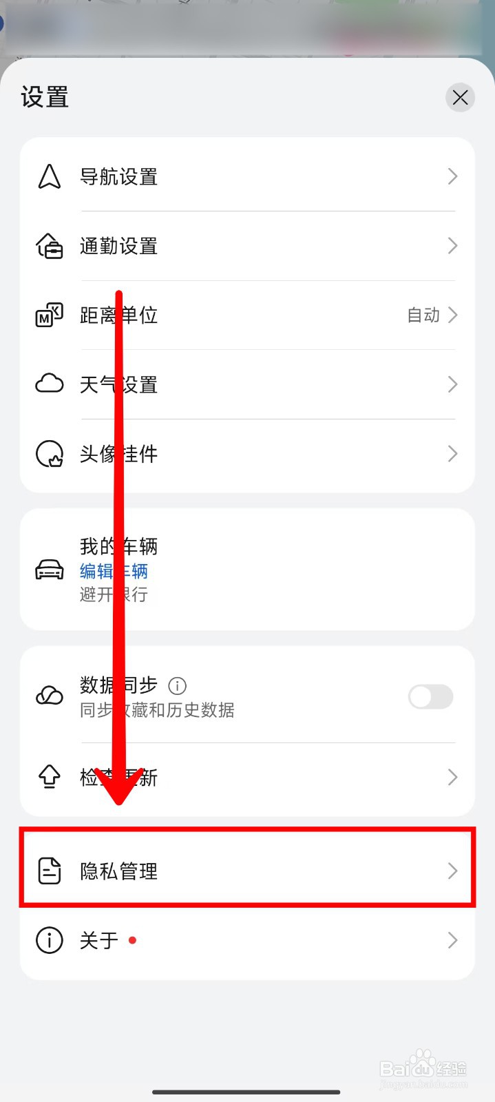 Petal地图如何关闭无痕模式